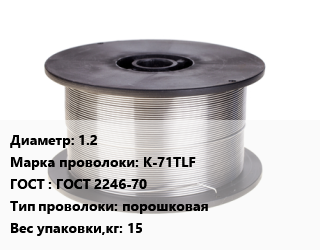 Проволока сварочная 1.2 Сталь: K-71TLF ГОСТ: ГОСТ 2246-70 порошковая 15, кг, Kiswel цена от 463.62 ₼ / т, где купить, условия доставки в Баку и Бакинская области